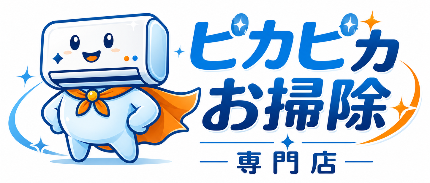 ピカピカお掃除専門店